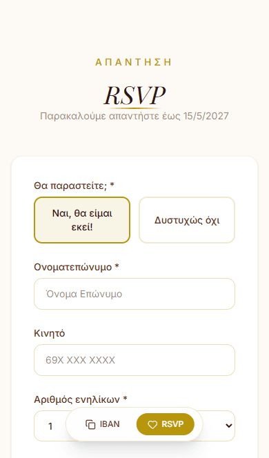 Φόρμα RSVP ψηφιακού προσκλητηρίου γάμου σε κινητό με τα πεδία «Θα παραστείτε», ονοματεπώνυμο και αριθμό ενηλίκων