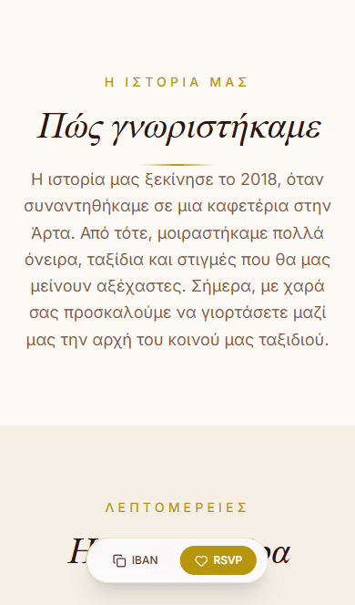Ενότητα «Πώς γνωριστήκαμε» με την ιστορία του ζευγαριού σε ψηφιακό προσκλητήριο